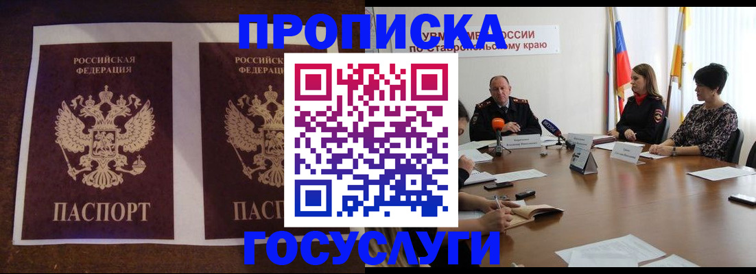 прописка поиск в Изобильном