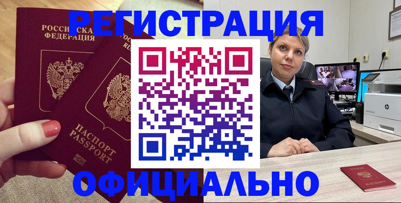 прописка для работы в Изобильном